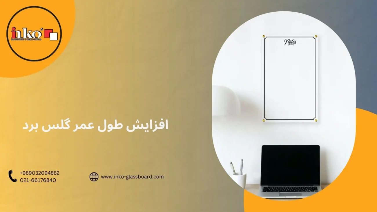 افزایش طول عمر وایت برد