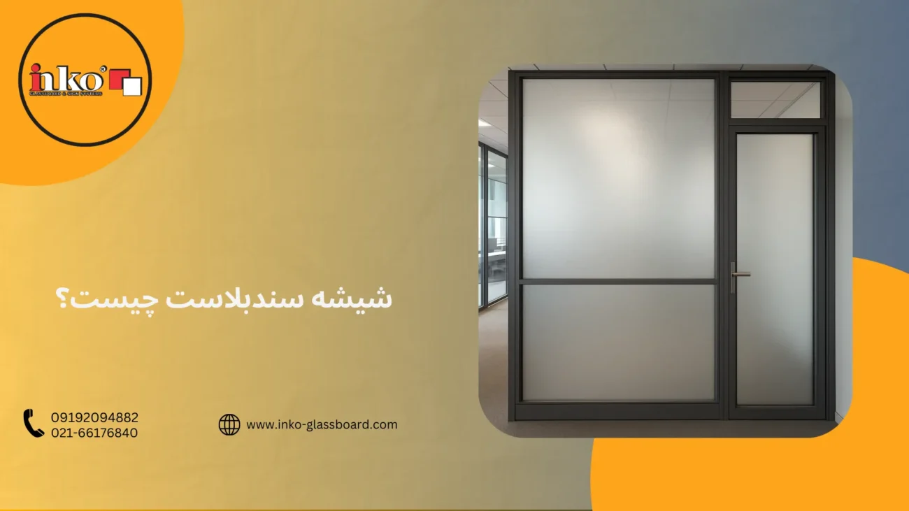 سندبلاست