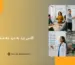 گلس برد در مشاغل مختلف